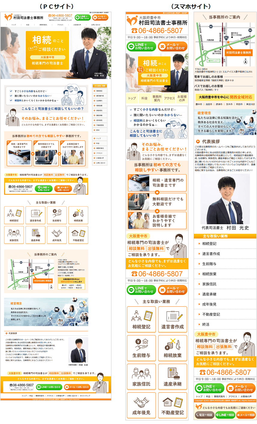 豊中のホームページ制作会社