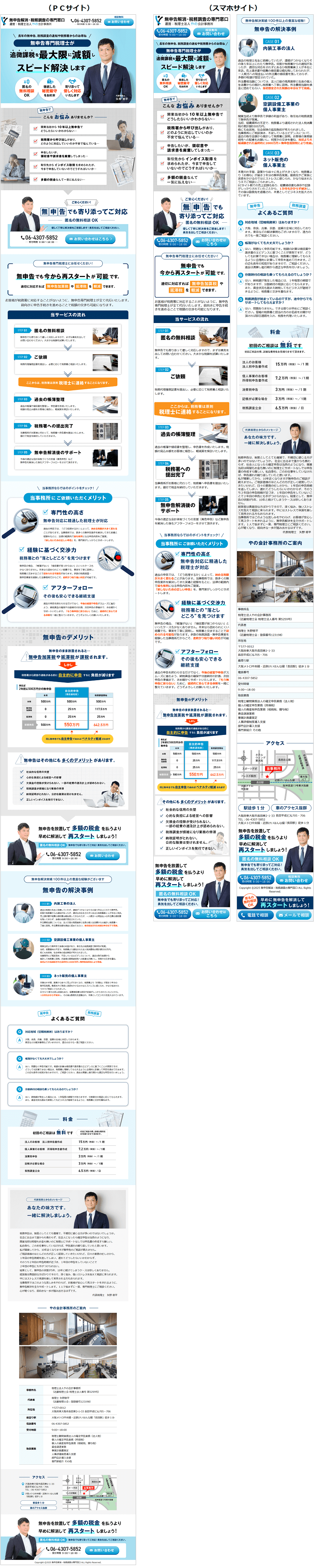 会社設立・法人設立のLP制作｜大阪で格安