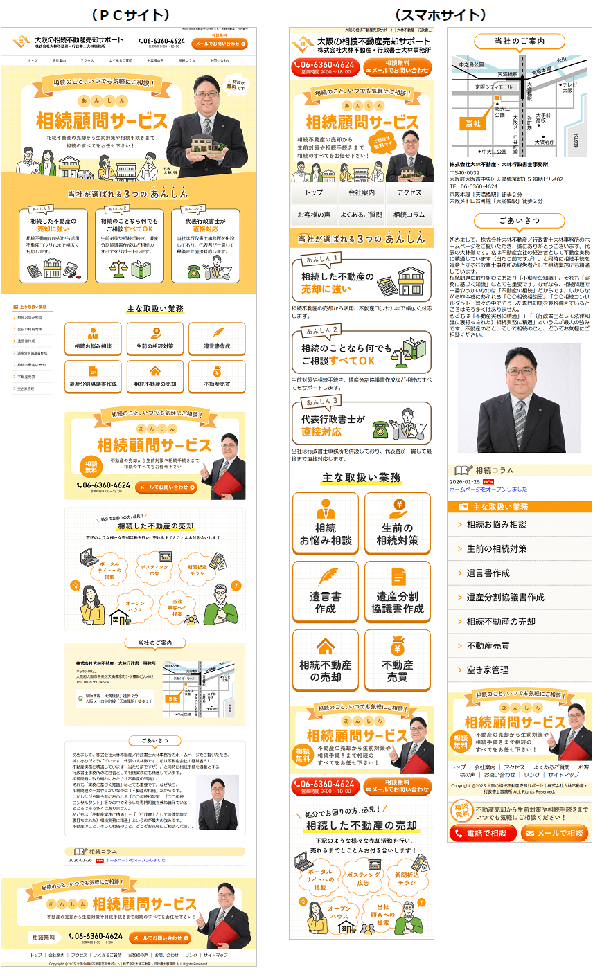 天満橋のホームページ作成