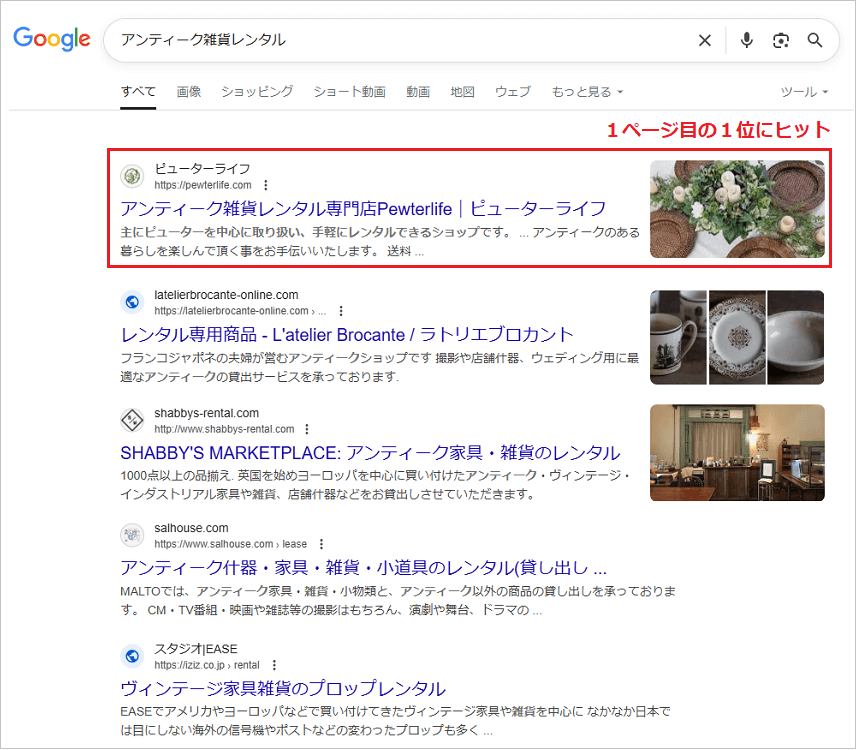 アンティーク雑貨店のSEO対策とホームページ作成