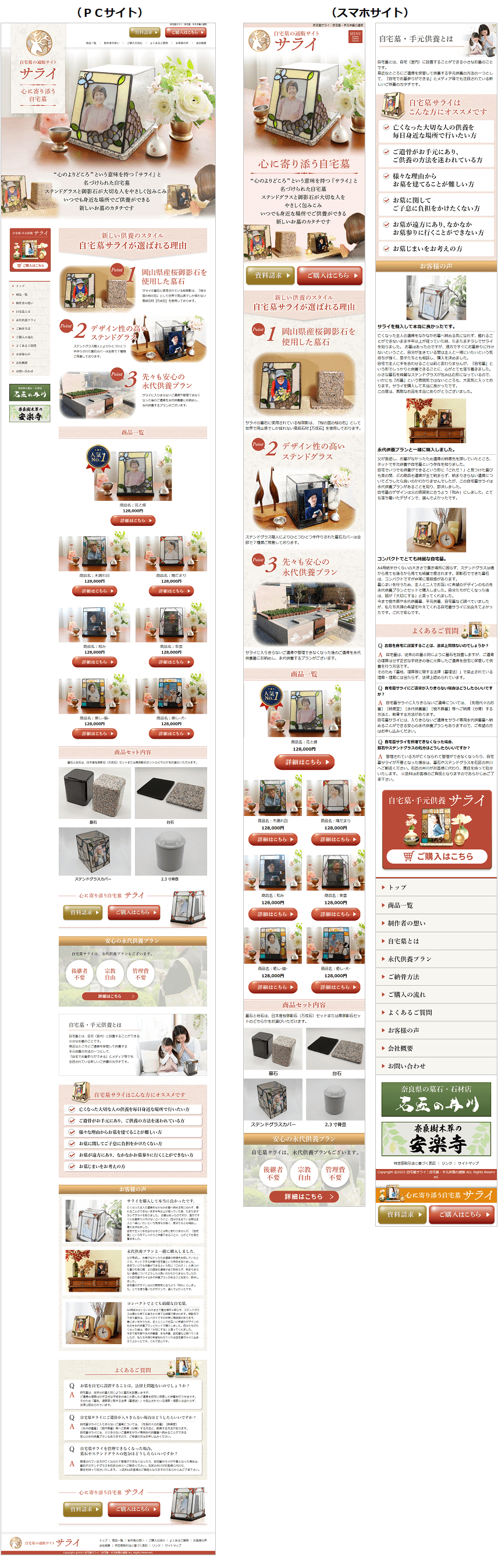 自宅墓のホームページ作成