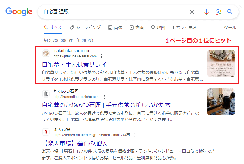 自宅墓のSEO対策