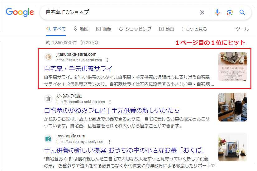 手元供養のSEO対策