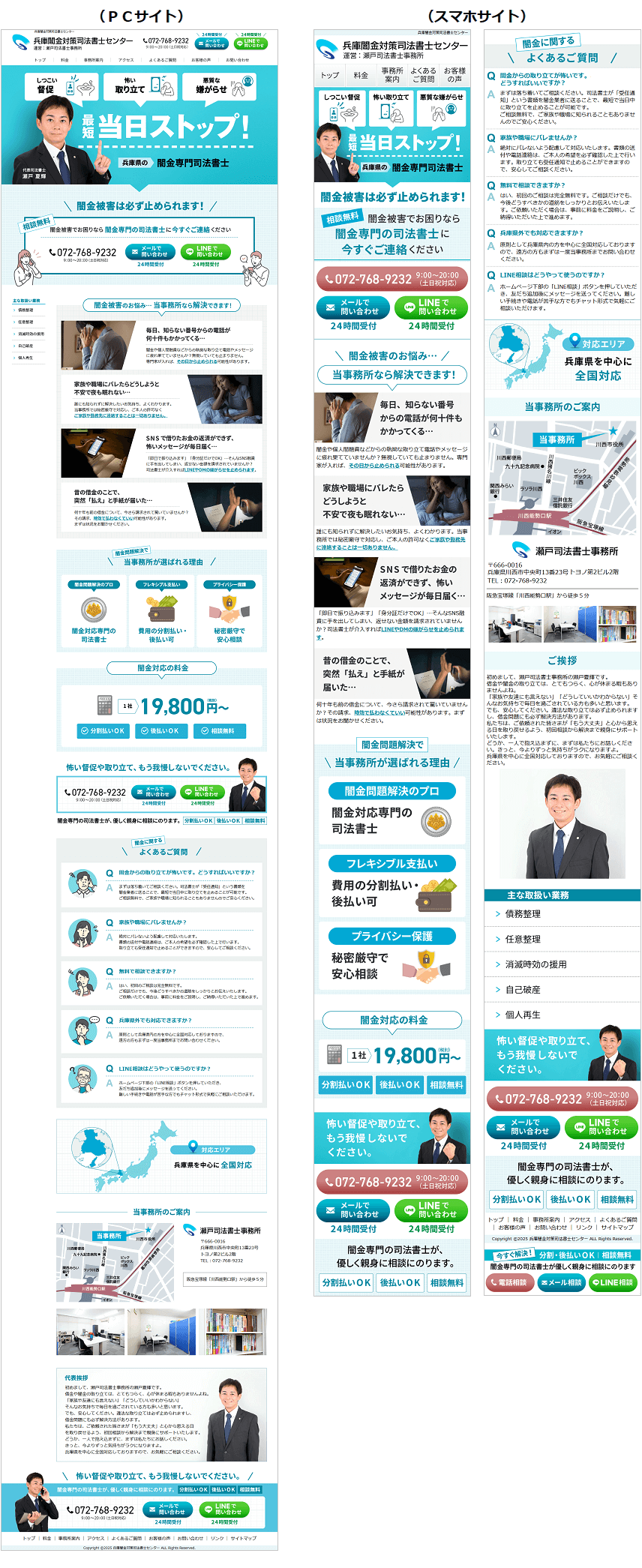 兵庫県川西市のホームページ作成｜司法書士の集客に特化