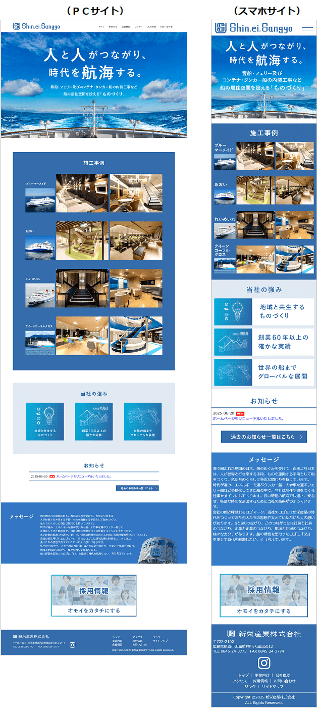 造船所・造船会社のホームページ作成