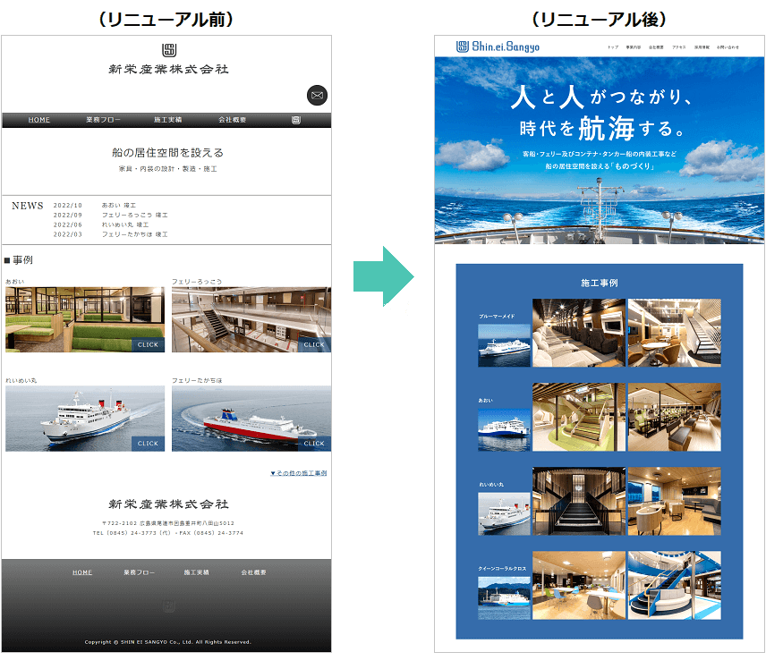 造船所・造船会社のホームページリニューアル