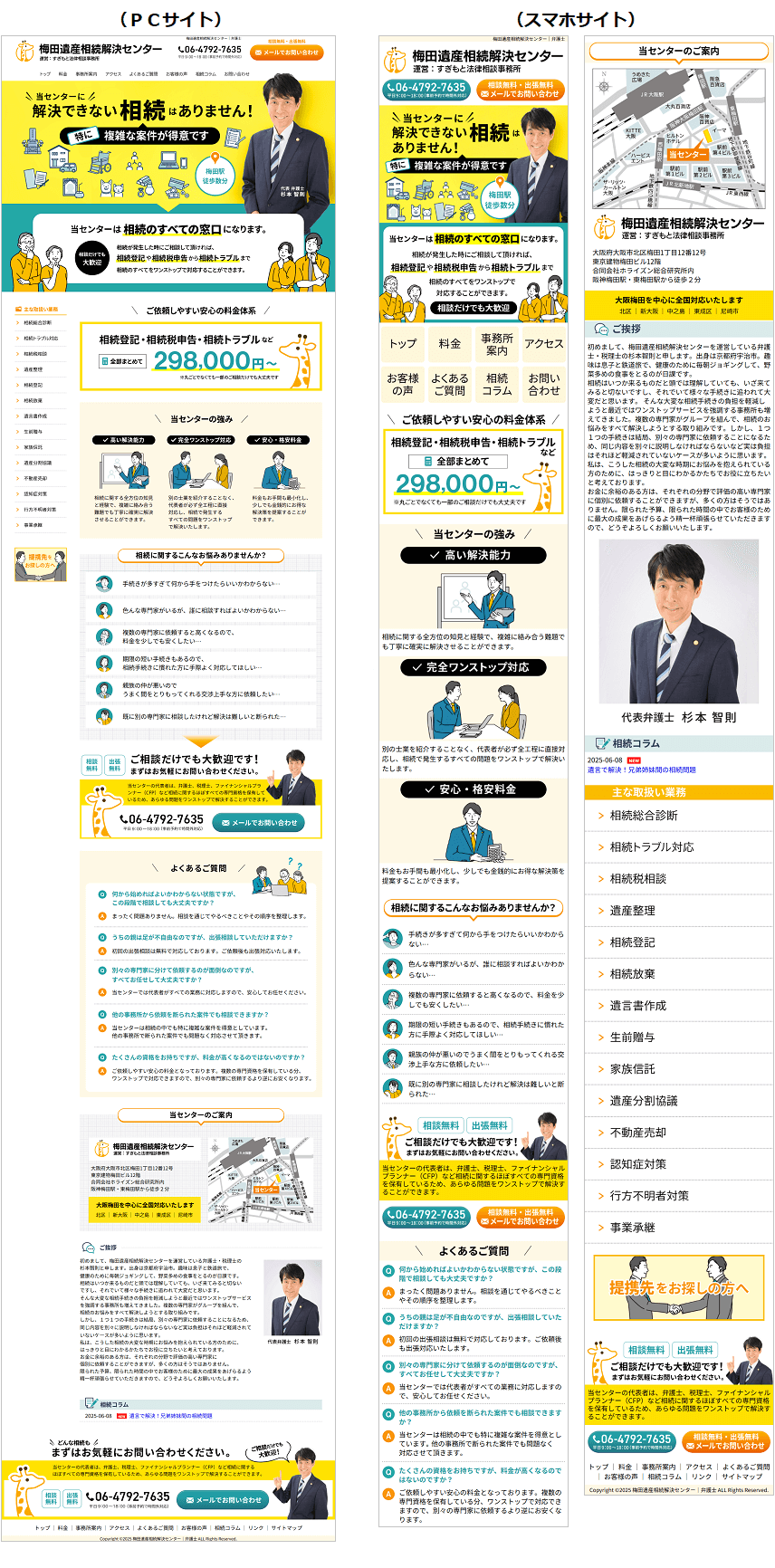 相続専門弁護士のホームページ作成｜大阪