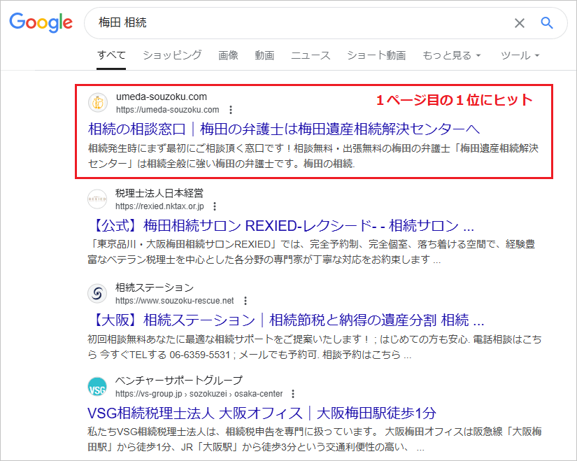 相続専門弁護士のSEO対策とホームページ作成