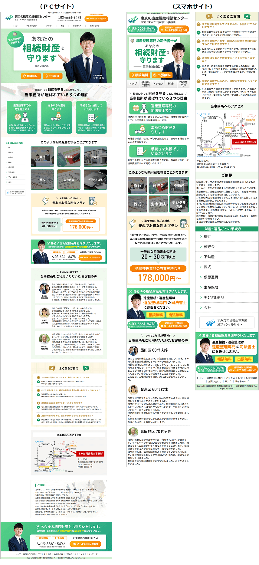 '遺産相続・遺産整理のホームページ作成