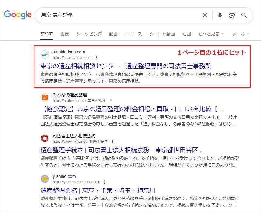 遺産相続・遺産整理のSEO対策とホームページ作成