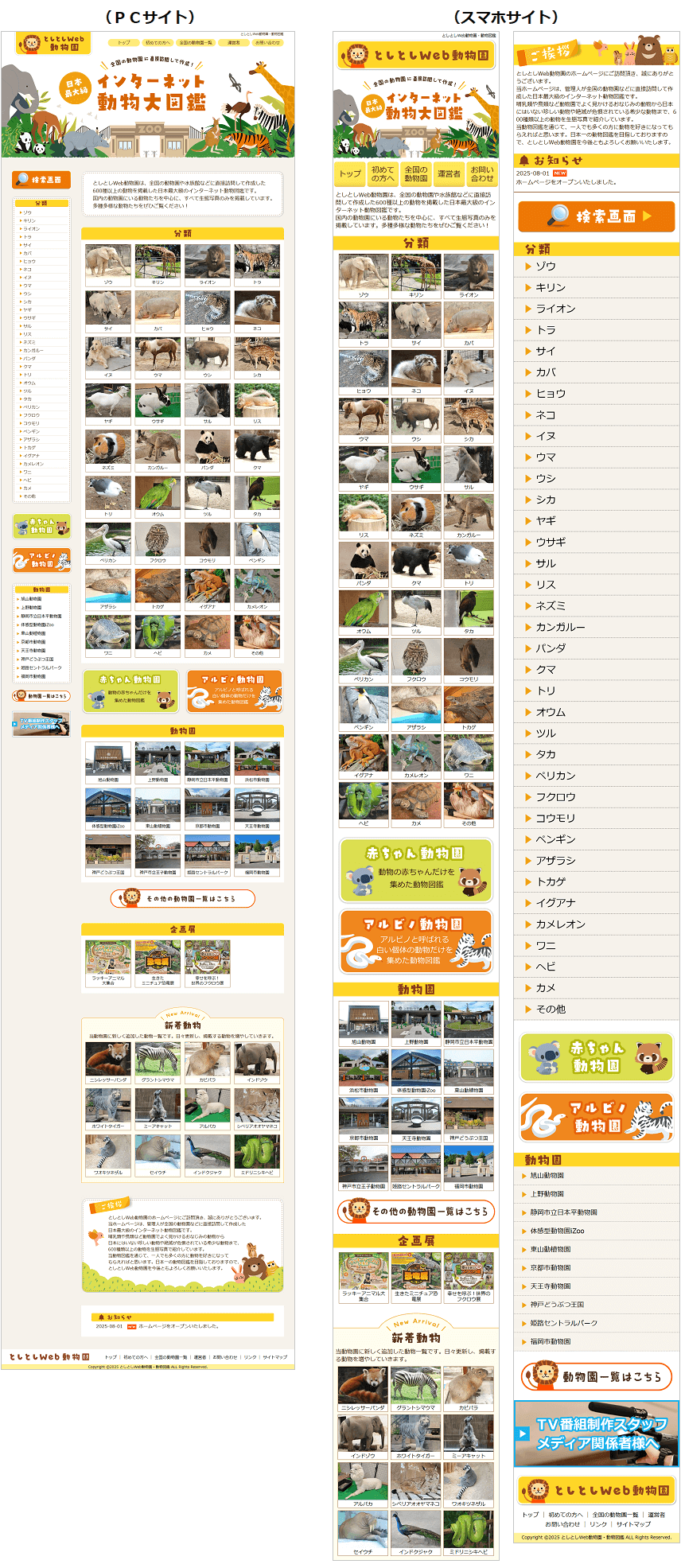 動物園のホームページ作成