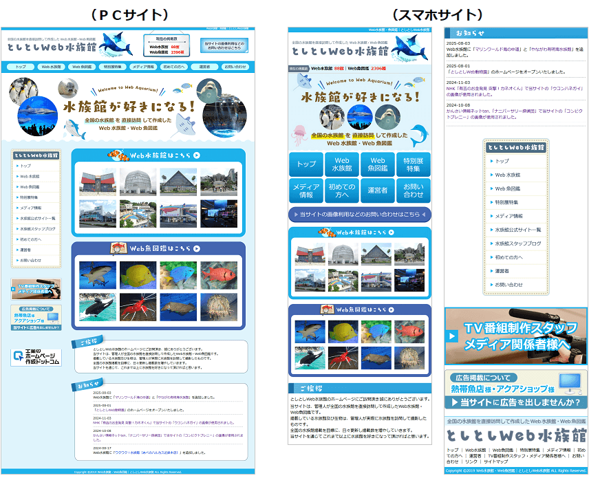 水族館のホームページ作成