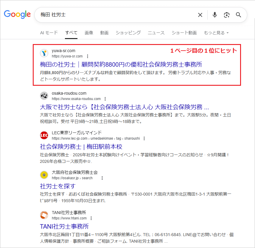 梅田のSEO対策とホームページ作成