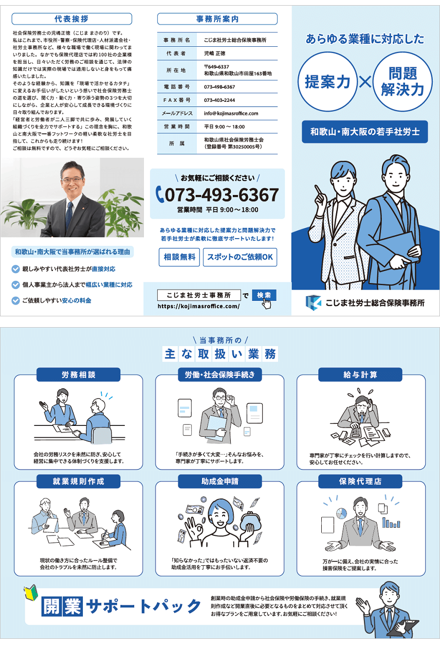 和歌山・南大阪のパンフレット作成