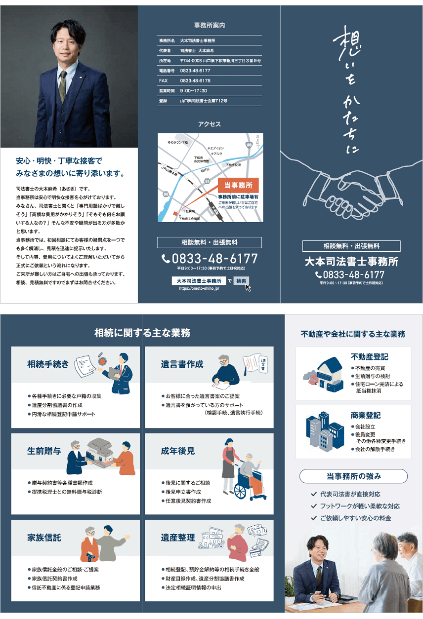 山口県のパンフレット作成