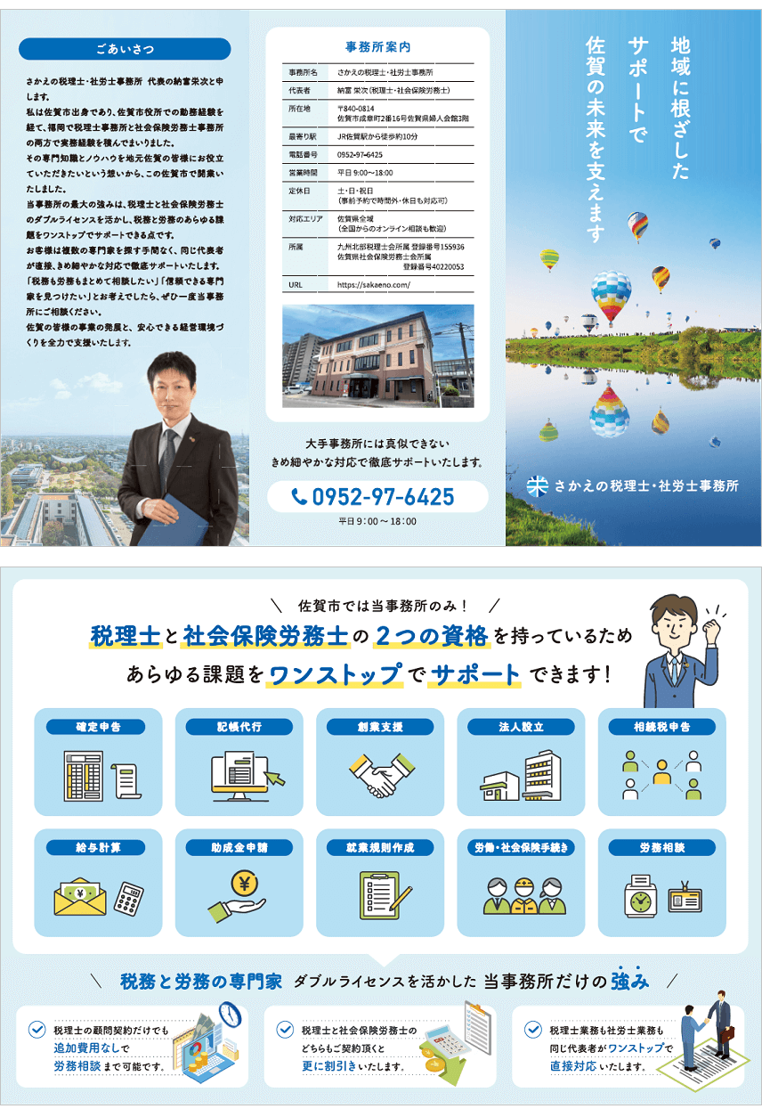 佐賀県のパンフレット作成・リーフレット制作