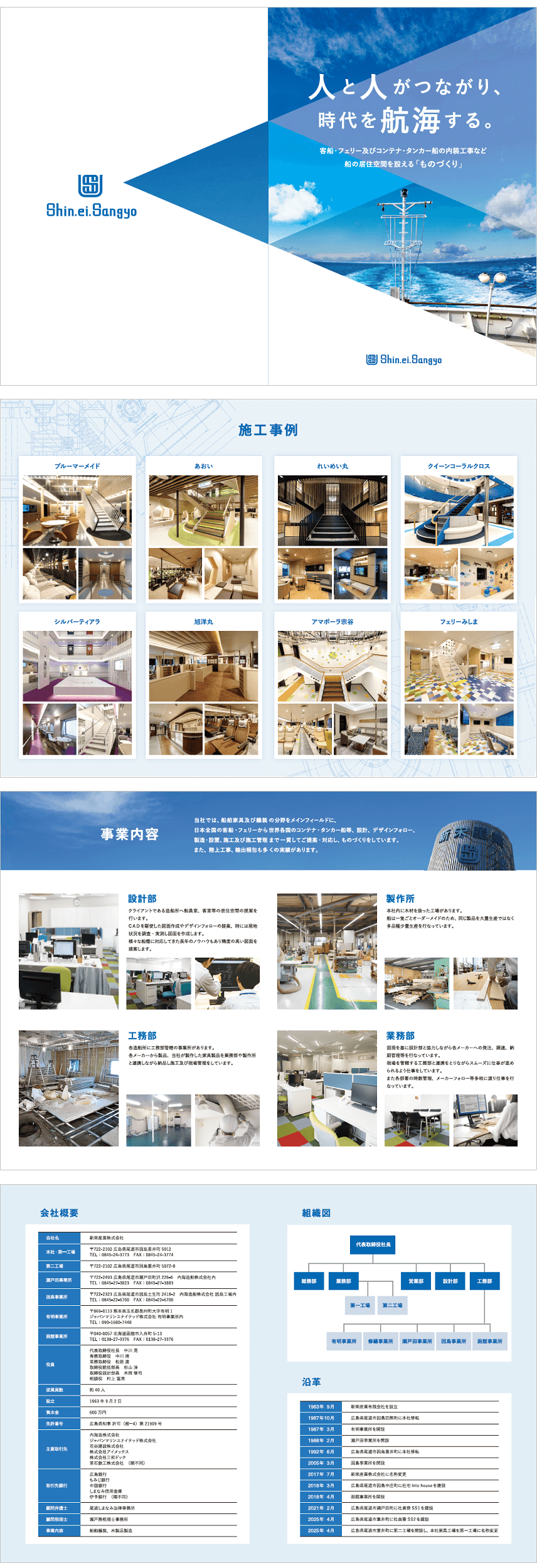 造船会社のパンフレット作成