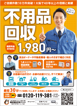 株式会社日本ベンリ様