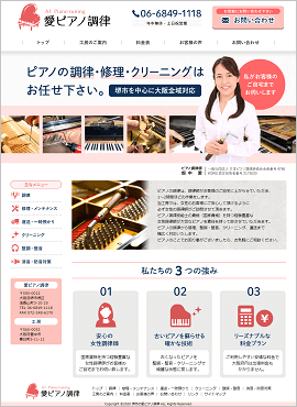 愛ピアノ調律様