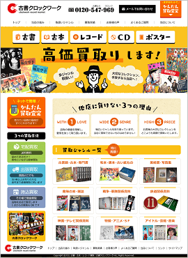 古書クロックワーク様