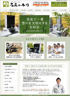 石匠の井川様