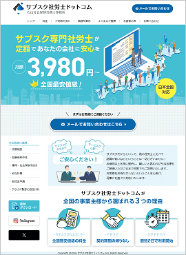 石山社会保険労務士事務所様