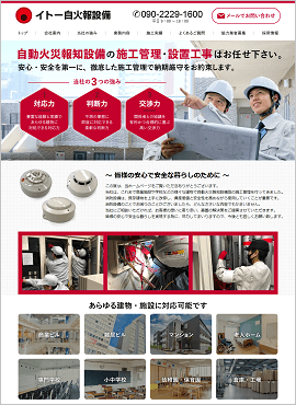 イトー自火報設備様