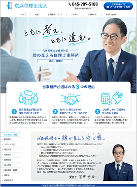 京浜税理士法人様