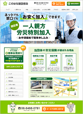 このはな建設部会様