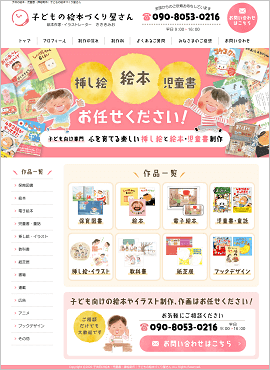 子どもの絵本づくり屋さん
