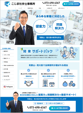 こじま社労士事務所様