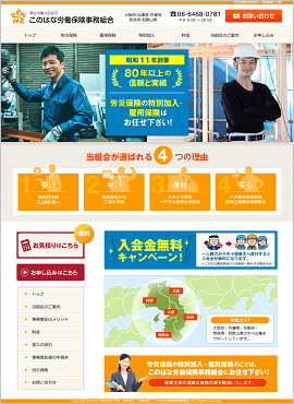このはな労働保険事務組合様