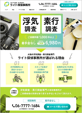 ライト探偵事務所様