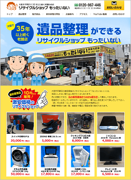 リサイクルショップもったいない様