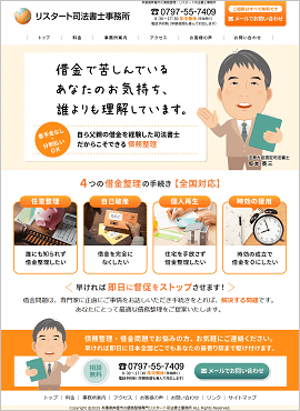 リスタート司法書士事務所様
