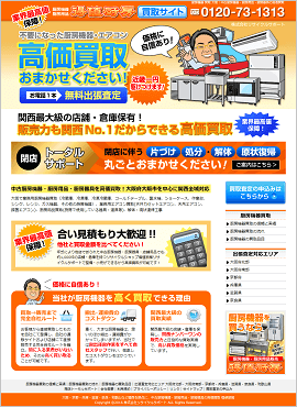 得値厨房 買取サイト様