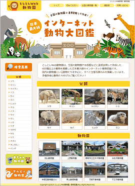 としとしWeb動物園様