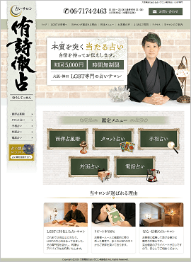 占いサロン侑詩徹占様