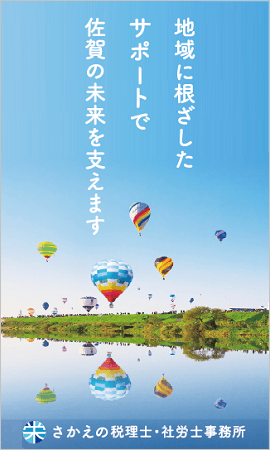 さかえの税理士・社労士事務所様