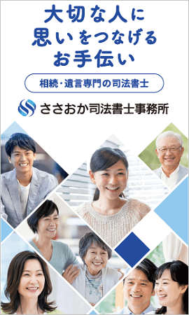 ささおか司法書士事務所様